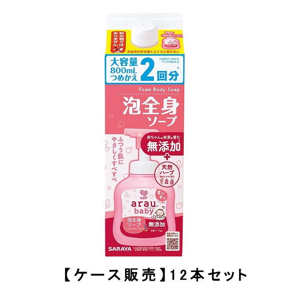 arau.アラウ.ベビー 泡全身ソープ 詰替 800ｍl×12【12個セット】送料無料 大容量 お得 詰め替え つめかえ 無添加 ベビーソープ