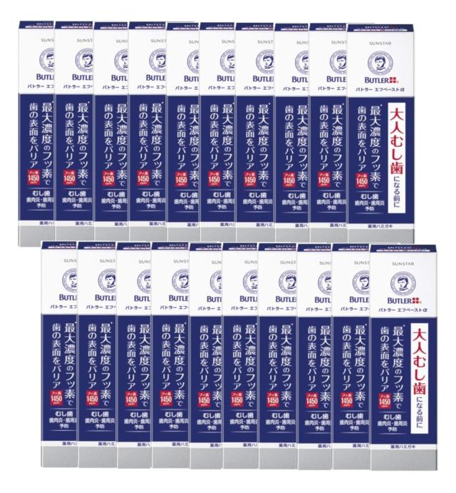 BUTLER バトラー エフペースト α 90g×20【20個セット】送料無料 歯磨き粉 高濃度フッ素1450ppm配合 むし歯予防