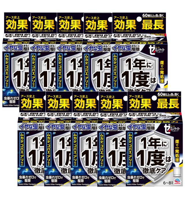 ゼロノナイト イヤな虫用 くん煙剤 6〜8畳用×10【10個セット】送料無料 ムカデ、コバエ、アリなど 6~8畳用 水を入れるだけ アース製薬