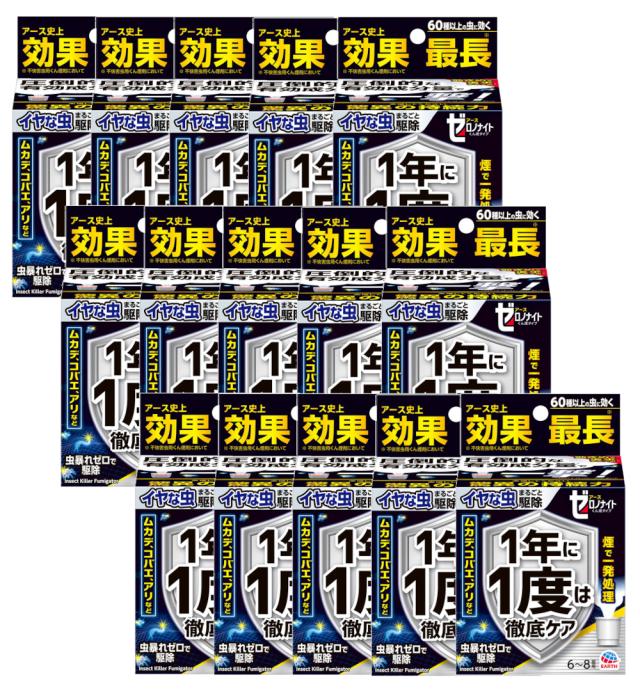 ゼロノナイト イヤな虫用 くん煙剤 6〜8畳用×15【15個セット】ケース販売 送料無料 ムカデ、コバエ、アリなど 6~8畳用 水を入れるだけ アース製薬