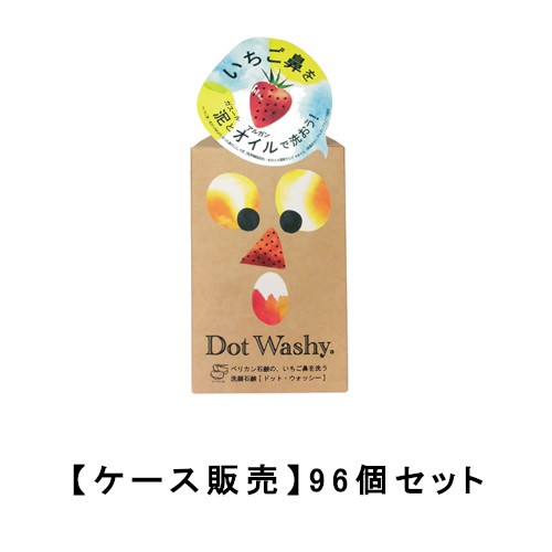 ペリカン石鹸 いちご鼻を洗う洗顔石鹸 ドット・ウォッシー［Dot Washy.］ 75g ×96【96個セット】【ケース販売】送料無料 せっけん いち