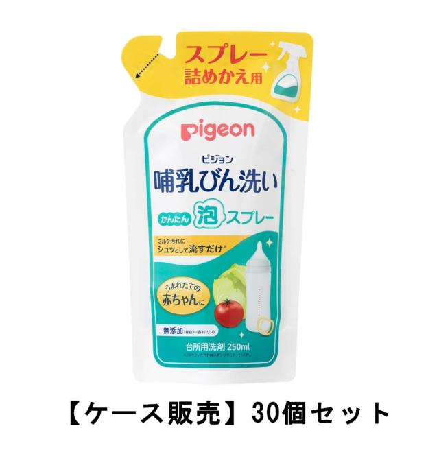 ピジョン Pigeon 哺乳動物びん洗いもの かんたん泡吹きつける 端っこかえ用 250mL×30【30個仕かける】入れもの売りわたす 貨物輸送無料