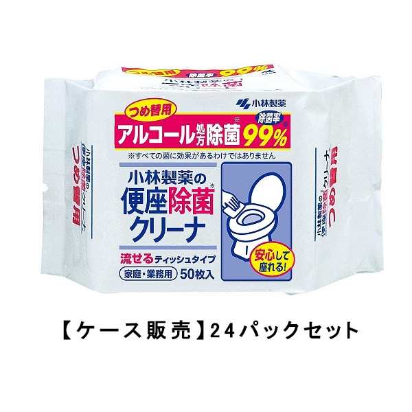 小林製薬 便座除菌クリーナー 詰替 50枚×24パック 送料無料 ケース販売 トイレシート 掃除 トイレ用品