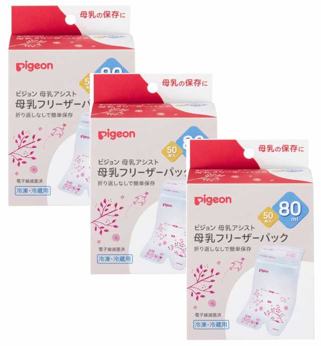 ピジョン 母乳フリーザーパック 80ml 50枚×3【3個セット】送料無料 母乳パック 母乳保存パック 冷凍 冷蔵の通販は