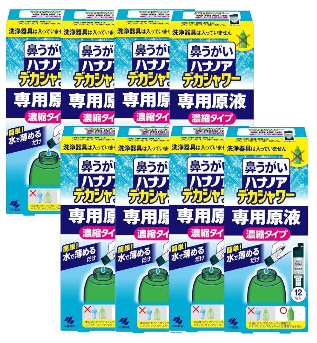 ハナノア デカシャワー  専用原液 水で薄める濃縮タイプ 12包入×8【8個セット】送料無料 鼻洗浄器具なし 鼻うがい 花粉 鼻づまり 鼻水