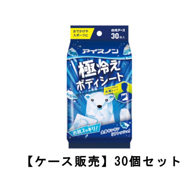 アイスノン 極冷えボディシート ミントの香り 30枚入×30【30個セット】送料無料 ケース販売 制汗シート ひんやり 涼しい スースー 冷却 激安 セール