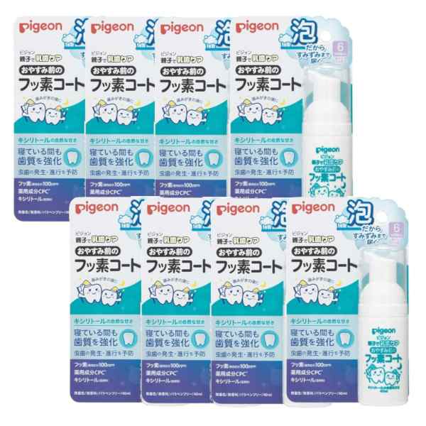ピジョン おやすみ前のフッ素コート 40ml ×8【8個セット】虫歯予防 歯質強化 赤ちゃん ベビー オーラルケア 歯磨きの通販は