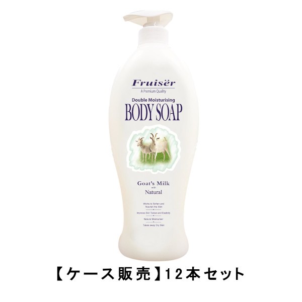 フルッセル ダブルモイスチャーボディソープ ナチュラル 1000mL×12【12個セット】ケース販売 送料無料 岡インターナショナル ゴートミ