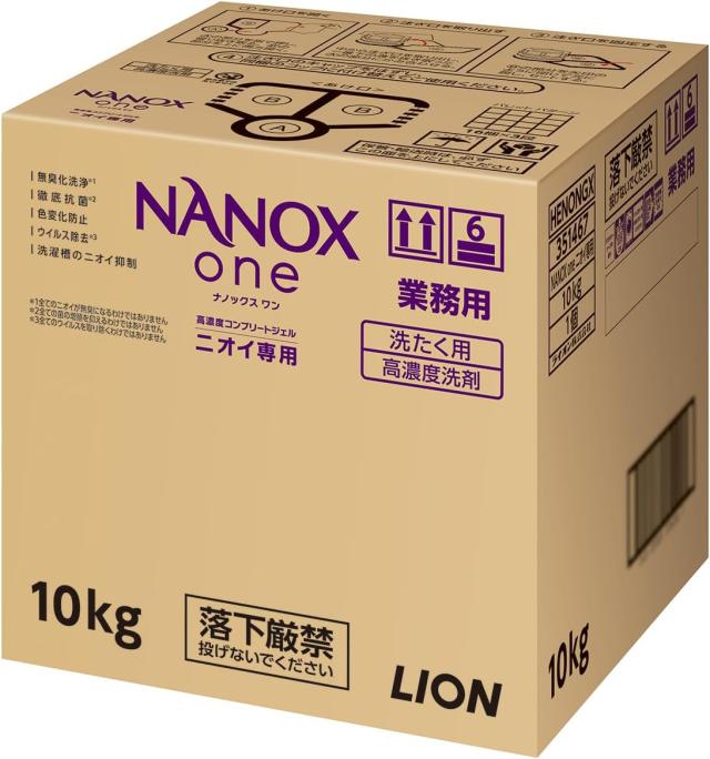 LION ライオン NANOX one ニオイ専用 10kg【送料無料】【業務用】【ライオンハイジーン】【洗濯】【洗剤】