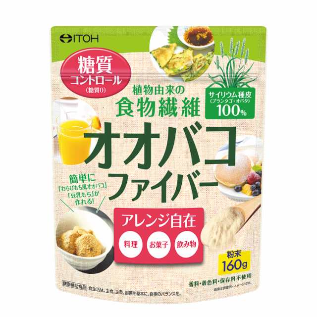 井藤漢方製薬 オオバコファイバー 160g 送料無料 食物繊維 サイリウム ダイエット