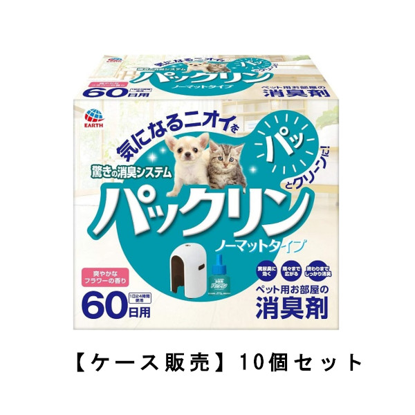 アース・ペット パックリン ノーマットタイプ 本体セット 45ml×10【10個セット】ケース販売 送料無料 ニオイ対策ペット トイレ臭 排泄臭 脱臭機