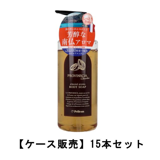 PROVINSCIA プロバンシアシュシュ ボディソープ 500ml×15【15個セット】ケース販売 送料無料 アーモンドの香り ペリカン石鹸 アロマ フレグランスバスコレクション