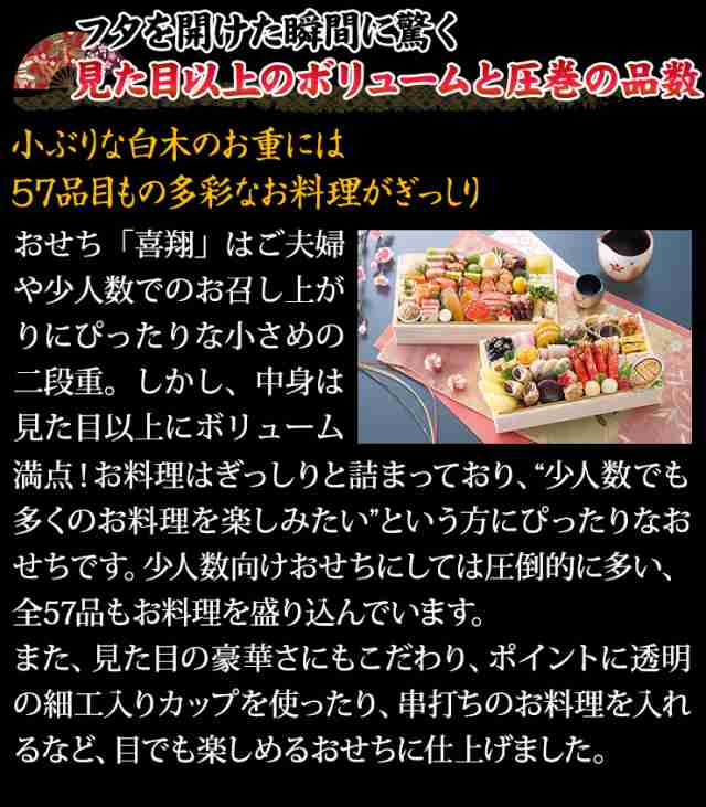 長方形がりみぞ二段和風おせち 【57品目・2〜3人前】 大阪北新地 「はし本」監修おせち 喜翔 【送料無料】 冷蔵おせち 冷蔵 おせち お節 御節の通販 はau PAY マーケット - 海鮮かに処 | au PAY マーケット－通販サイト