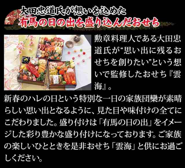 6.5寸三段和風おせち 【43品目・3〜4人前】 「大田忠道」監修おせち