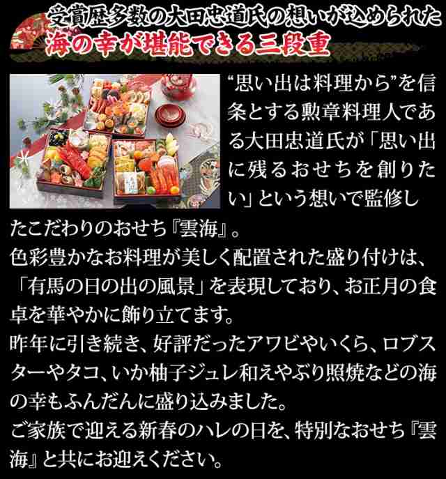 6.5寸三段和風おせち 【43品目・3〜4人前】 「大田忠道」監修おせち 太閤の御膳 雲海【送料無料】 冷蔵おせち 冷蔵 おせち お節 御節