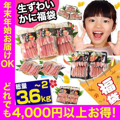 かに福袋】最大5kg◇9,800円◇総重量2kg以上保証！生ずわい福袋＜かに