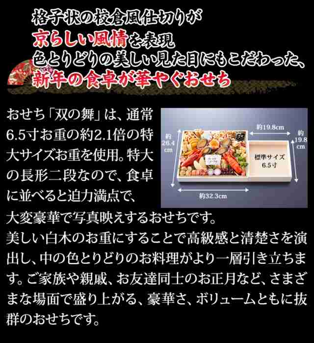 長方形二段重 【58品目・5人前】 京都祇園「華舞」監修 双の舞 【送料無料】 冷蔵おせち 冷蔵 お節 御節の通販はau PAY マーケット -  海鮮かに処 | au PAY マーケット－通販サイト