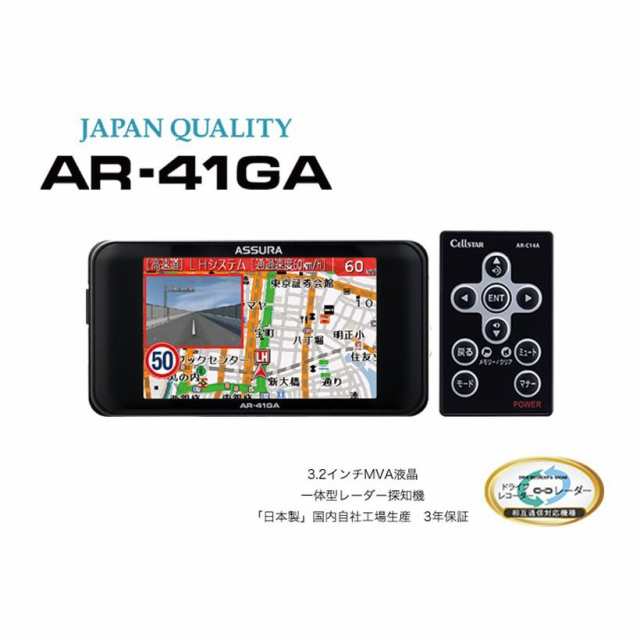 セルスター レーダー探知機 Ar 41ga 日本製 3年保証 Gpsデータ更新無料 フルマップ Obdii対応の通販はau Pay マーケット Trancess