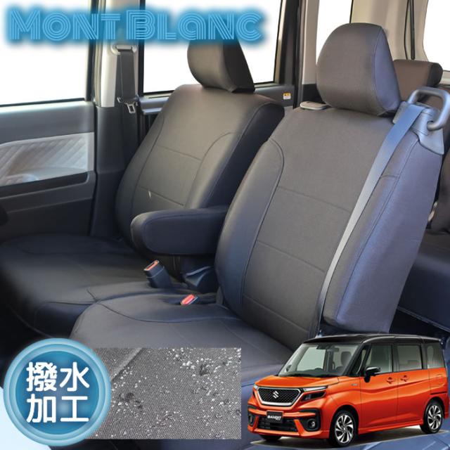 最安値に挑戦】ソリオ シートカバー MA37S 全席分 撥水加工 抗菌加工