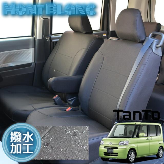 タント タントカスタム シートカバー L375s 385s 撥水シートカバー ブラック ダイハツ 3層構造 モンブランの通販はau Pay マーケット Trancess
