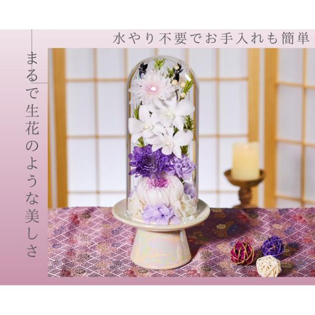 【送料無料】仏花 プリザーブドフラワー お供え お花 お悔やみ お彼岸 仏壇 枯れない 仏花 お供え 花 お悔やみ お盆 新盆 初盆 お彼岸 ペットブリザードフラワー 仏花ドーム みれい
