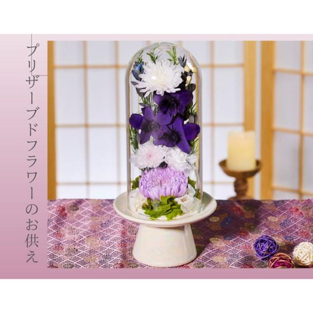 【送料無料】仏花 プリザーブドフラワー お供え お花 お悔やみ お彼岸 仏壇 枯れない 仏花 お供え 花 お悔やみ お盆 新盆 初盆 お彼岸 ペットブリザードフラワー 仏花ドーム みれい