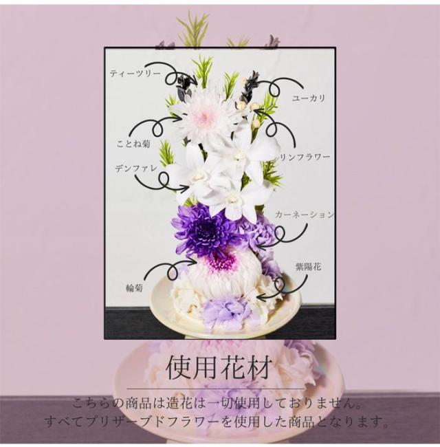【送料無料】仏花 プリザーブドフラワー お供え お花 お悔やみ お彼岸 仏壇 枯れない 仏花 お供え 花 お悔やみ お盆 新盆 初盆 お彼岸 ペットブリザードフラワー 仏花ドーム みれい