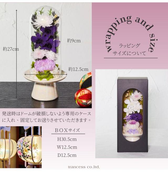 【送料無料】仏花 プリザーブドフラワー お供え お花 お悔やみ お彼岸 仏壇 枯れない 仏花 お供え 花 お悔やみ お盆 新盆 初盆 お彼岸 ペットブリザードフラワー 仏花ドーム みれい