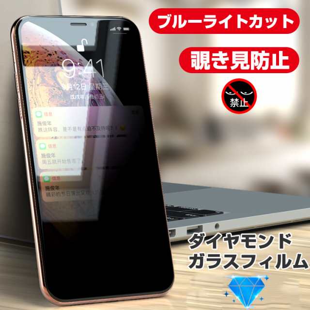 354円 全品最安値に挑戦 Iphone 12 フィルム 覗き見防止フィルム ブルーライトカット 保護フィルム Iphone12 11 Se2 Iphonexr Iphonexs Max Iphone8 7 Plus 各種対応 アイフォン