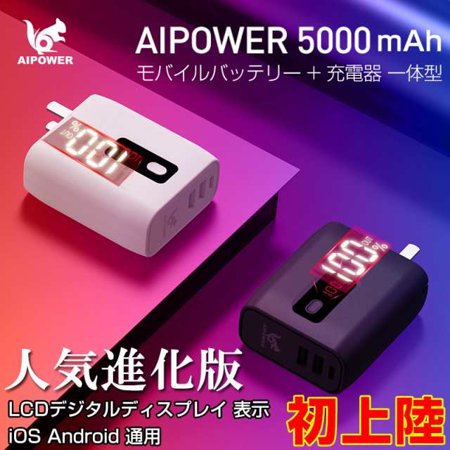 モバイルバッテリー Iphone 急速充電 残量表示 5000mah 折りたたみ式プラグ内蔵 スマホ充電器 コンセント一体型 Iphone11 Iponexr Iphoneの通販はau Pay マーケット リスカイショップ