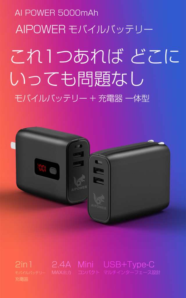 モバイルバッテリー Iphone 急速充電 残量表示 5000mah 折りたたみ式プラグ内蔵 スマホ充電器 コンセント一体型 Iphone11 Iponexr Iphoneの通販はau Pay マーケット リスカイショップ