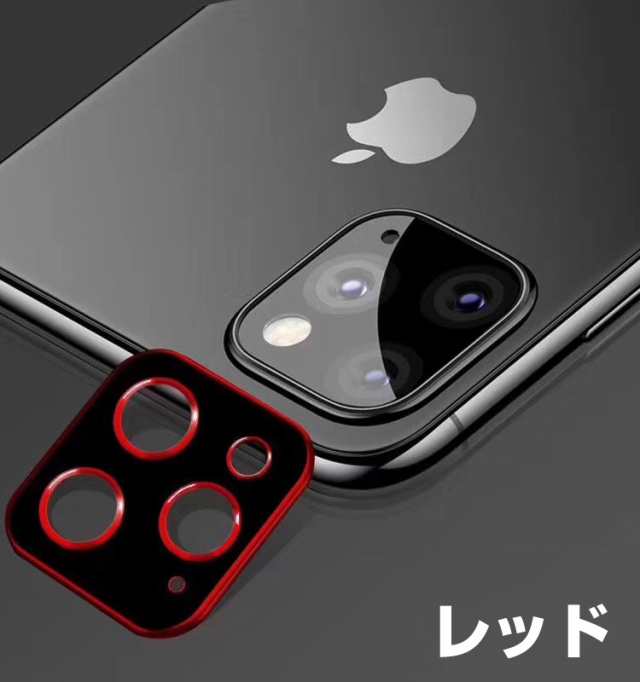 iPhone11pro カメラ保護 お洒落 カラーメタリックレンズ