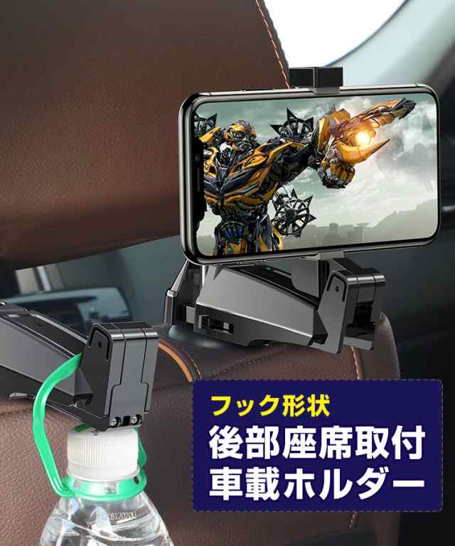 スマートフォン 車載ホルダー 後部座席 取付 カーホルダー フック 車載スタンド 車載 ホルダー スタンド ヘッドレスト固定型 スマホ カの通販はau Pay マーケット リスカイショップ