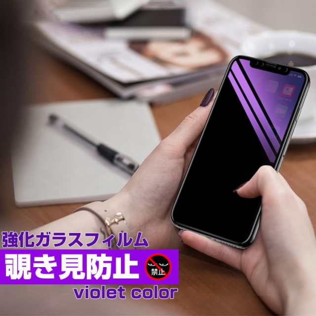 iPhone11pro 覗き見防止 フィルム 強化 ガラスフィルム