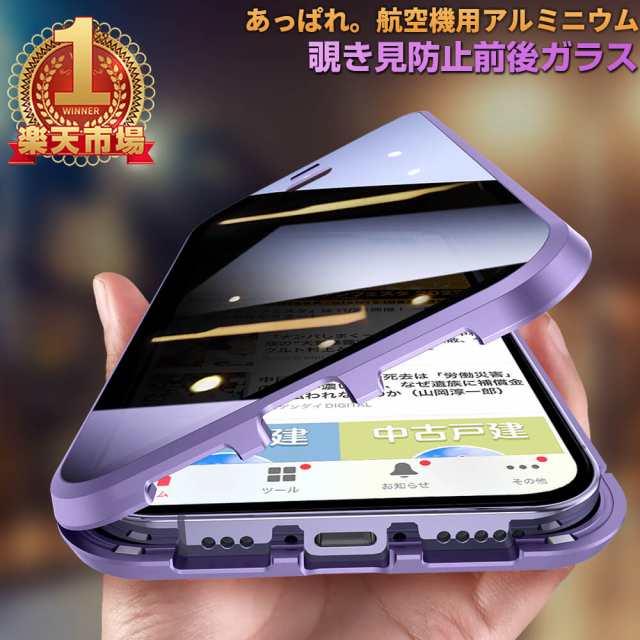 iPhoneケース 前後ガラスケース 覗き見防止 iphone14 ケース iPhone13