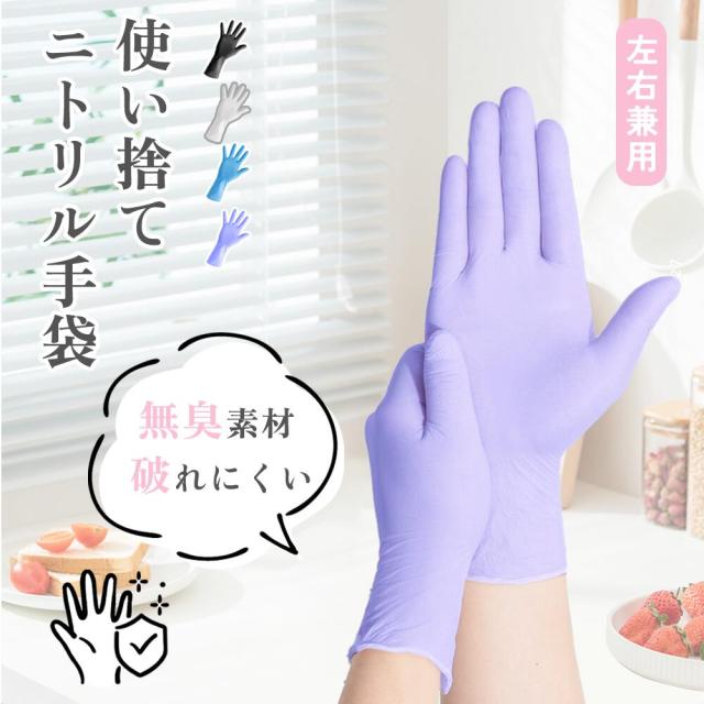 【使い終わったらポイ!】パウダーフリー 手袋 耐久 ニトリルゴム 使い切り ニトリル 左右兼用 ゴム手袋 ぴったり ニトリル 厚手 手袋 スマホ対応 手袋 破れにくい ニトリル 伸縮性 手袋 防水 プラスチック 手袋 ブラック ニトリル 使い捨て 手袋 粉なし プラスチック 手袋_2