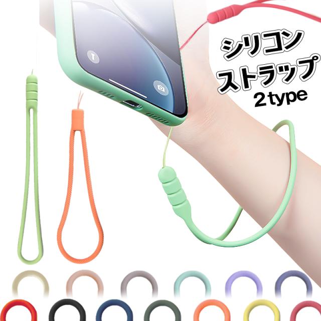 ストラップ スマホ 携帯ストラップ ネックストラップ 落下防止 シリコン 携帯 モバイルストラップ Iphoneストラップ かわいい おしゃれ の通販はau Pay マーケット リスカイショップ