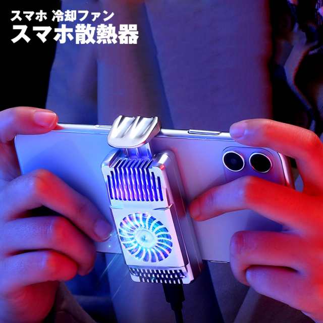 スマホ 冷却ファン 小型 静音 Usb給電式 スマホクーラーパッド 熱暴走対策 Iphone Android スマホゲーム アウトドア カメラの通販はau Pay マーケット レザーケース