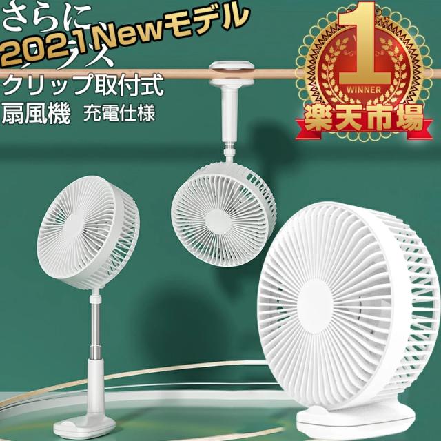21 扇風機 クリップ式 卓上扇風機 スタンド式 吊り下げ式 風量3段階 クリップ 小型 大 壁掛け式 扇風機 卓上 首振り おしゃれ サーキの通販はau Pay マーケット リスカイショップ