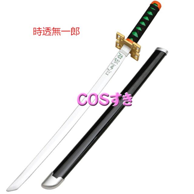 ベルト付き 新版鬼滅の刃子供用刀 総長80cm 炭治郎 善逸 冨岡
