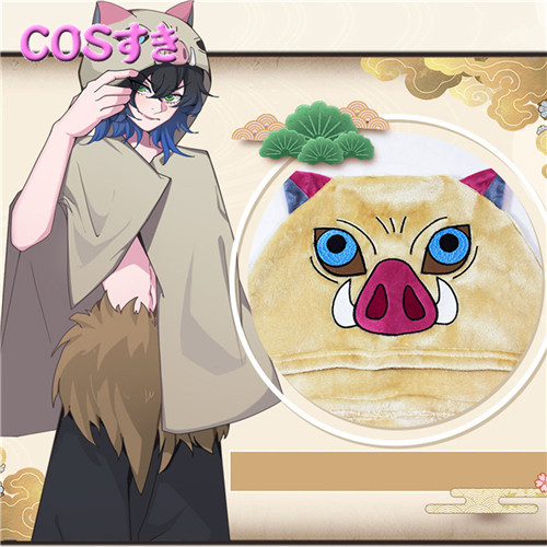 鬼滅の刃 嘴平伊之助 ブランケット フード付き パジャマ 着る毛布