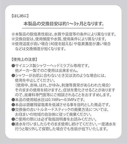 サイエンス トルネードスティック ミラブルプラス 3個セット ウルトラ