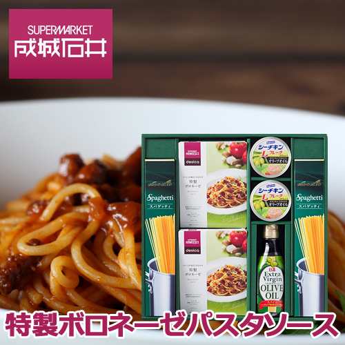 パスタギフト 成城石井 グリーンパスタセット Sjp 30 特製ボロネーゼパスタソース シーチキン オリーブオイル スパゲティ 内祝い 結婚内の通販はau Pay マーケット ギフトショップナコレ Au Pay マーケット店