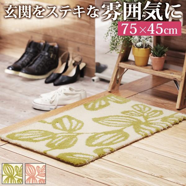 玄関マット 室内 玄関マット 〔エルブ〕 75x45cm 洗えるの通販は 5,940円