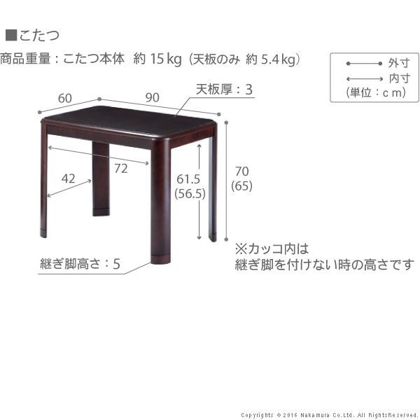 こたつ 長方形 ダイニングテーブル パワフルヒーター-高さ調節機能付き ダイニングこたつ-アコード90x60cm こたつ本体のみ テレワーク リ