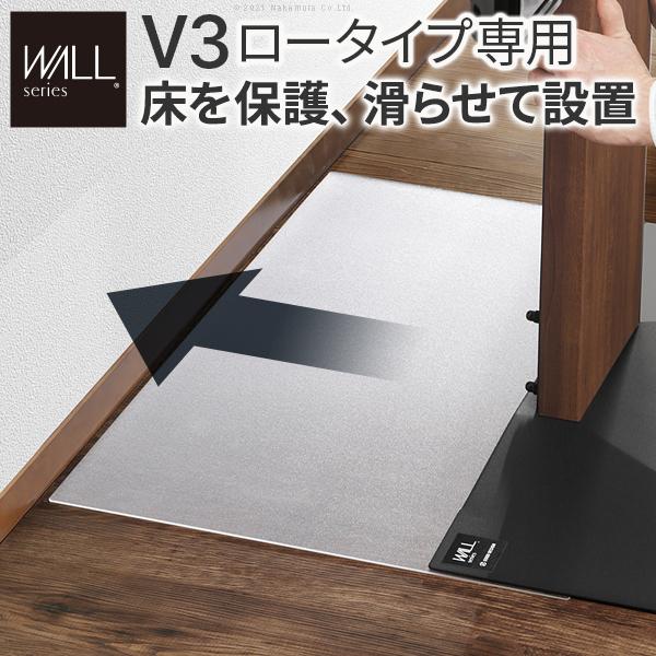 WALLインテリアテレビスタンドV3ロータイプ専用 ポリカーボネートフロアシート テレビ台 床保護パネル 床 シート キズ防止 WALLオプション EQUALS イコールズの通販は 8,712円