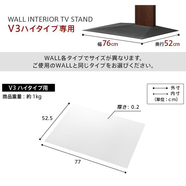 WALLインテリアテレビスタンドV3ハイタイプ専用 ポリカーボネートフロアシート テレビ台 床保護パネル 床 シート キズ防止 WALLオプション EQUALS イコールズの通販は