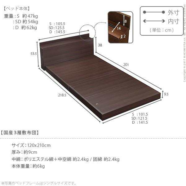 敷布団でも使えるフラットローベッド カルバンフラット セミダブルサイズ+国産3層敷布団セット フロア コンセント 宮付き 木製 布団セッ