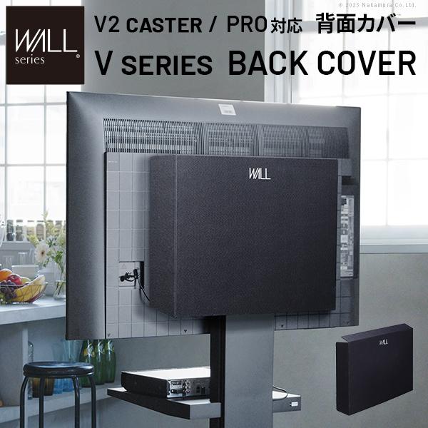 WALLインテリアテレビスタンド V2 CASTER・PRO対応 背面カバー BACK COVER ケーブル収納 配線隠し オプション EQUALS イコールズの通販は