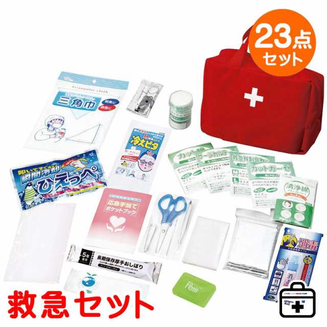 防災セット 救急バッグ23点セット 安全用品 救急箱 防災グッズ 災害対策 地震対策 集中豪雨対策 非常時対策 避難生活 避難用 非常用 車中泊 布製ポーチ 手当て 応急処置 衛生用品 包帯の通販は